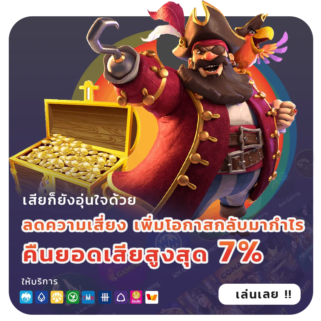 แอพสล็อตแตกง่าย