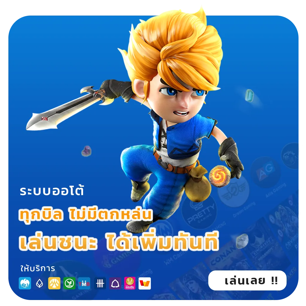โหลดสล็อตเวอร์ชั่นใหม่